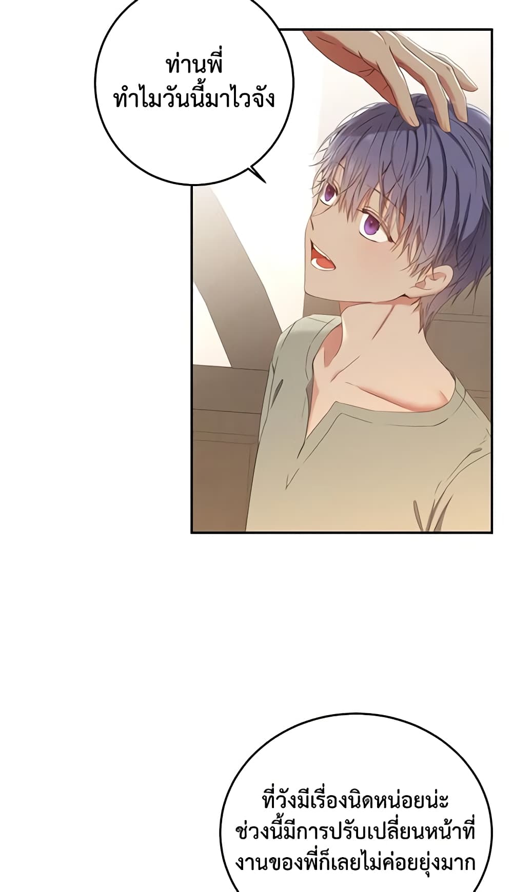 I Fell Into a Reverse Harem Game page 6