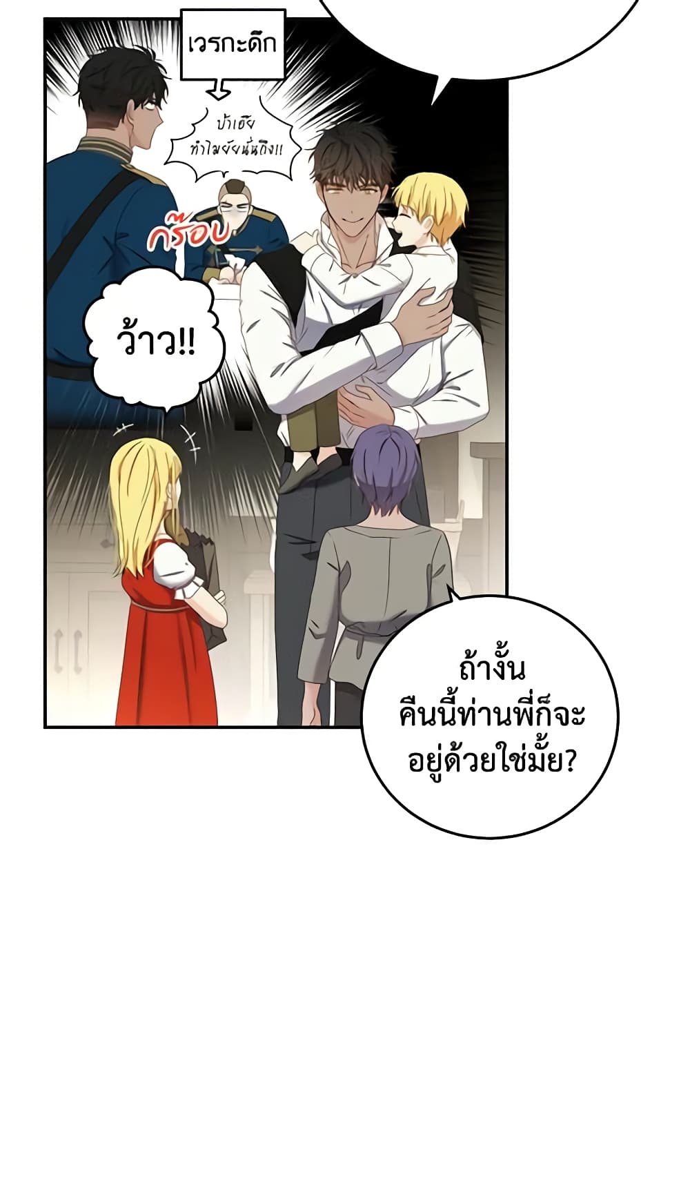 I Fell Into a Reverse Harem Game page 7