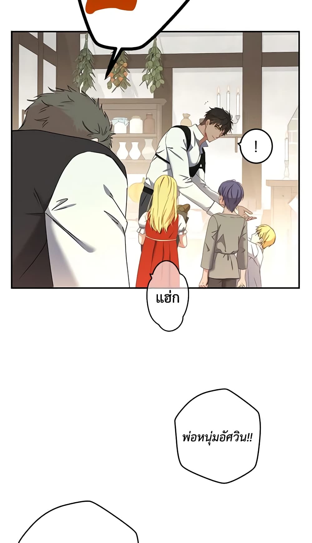 I Fell Into a Reverse Harem Game page 9