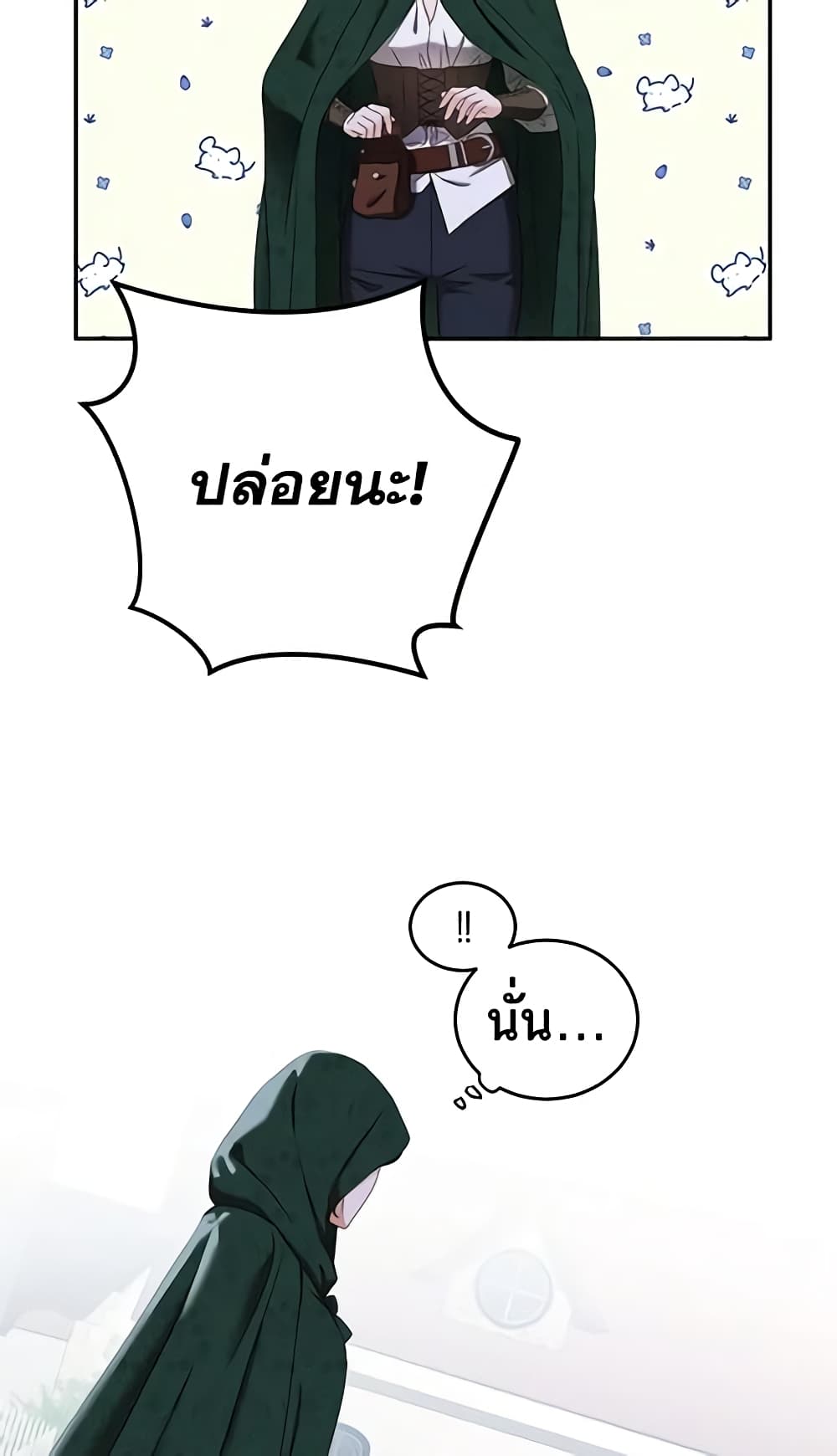 I Fell Into a Reverse Harem Game page 16