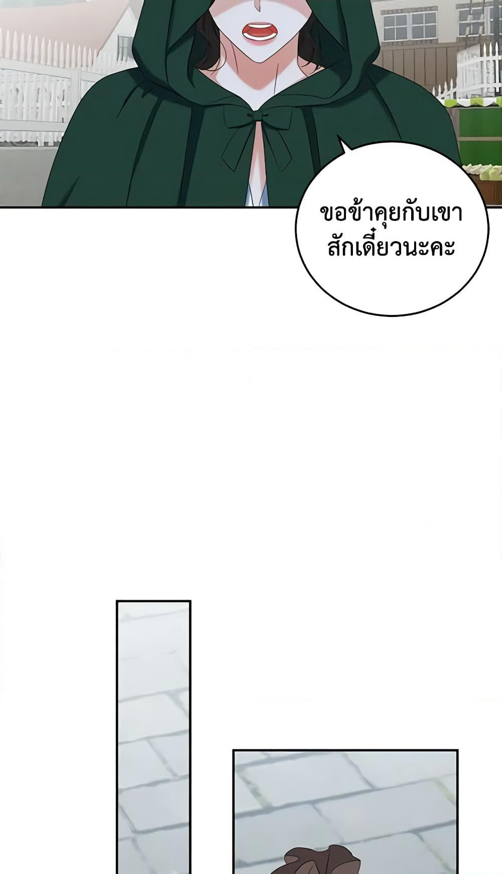 I Fell Into a Reverse Harem Game page 23