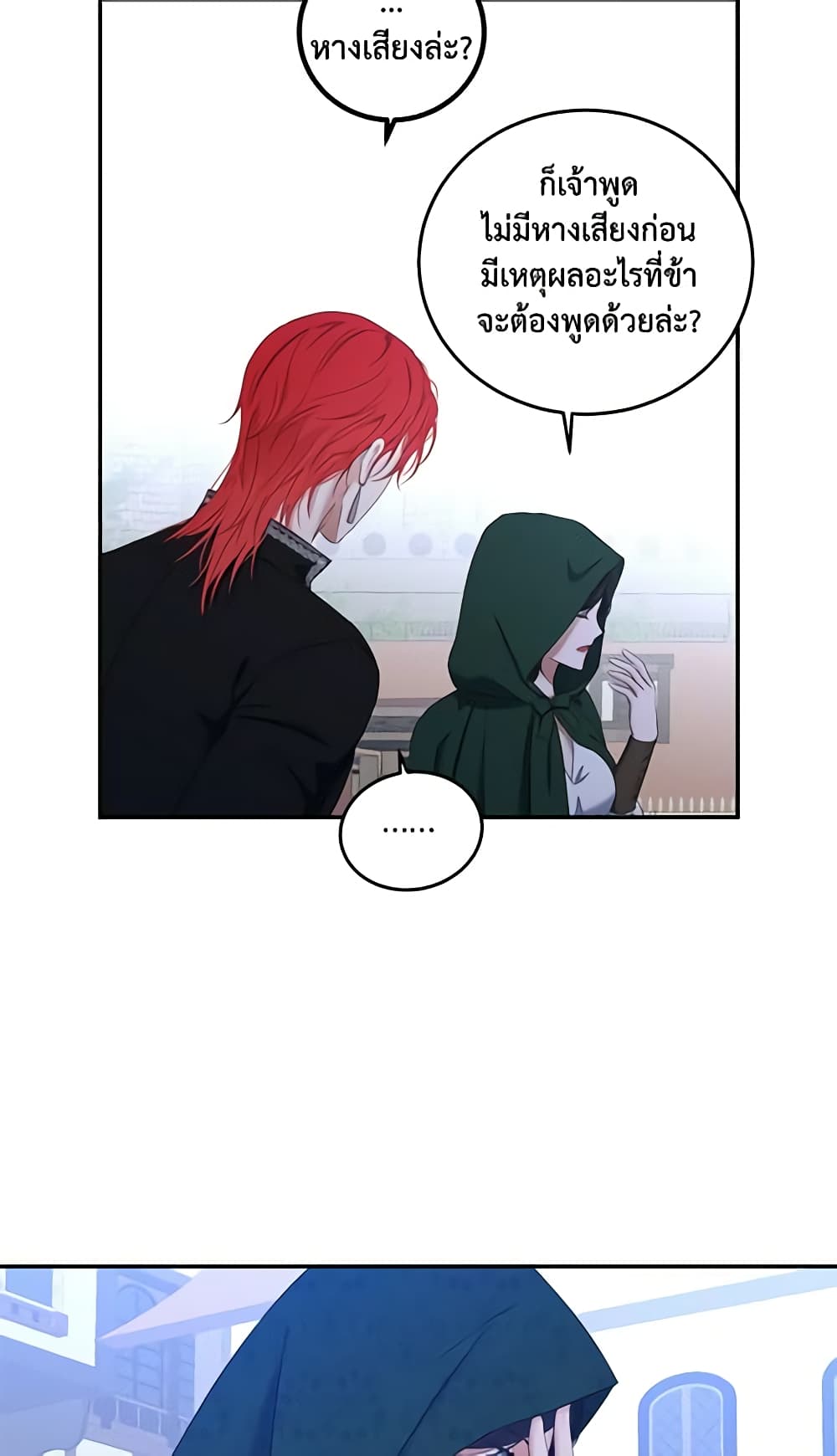I Fell Into a Reverse Harem Game page 38