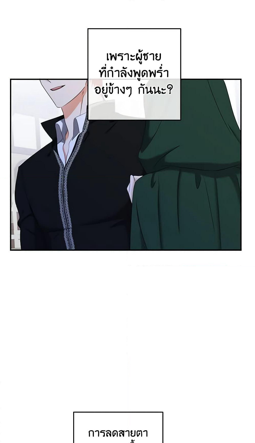I Fell Into a Reverse Harem Game page 41
