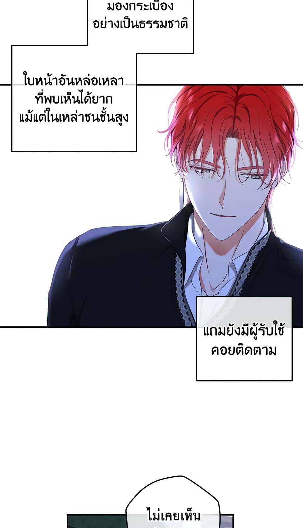 I Fell Into a Reverse Harem Game page 42