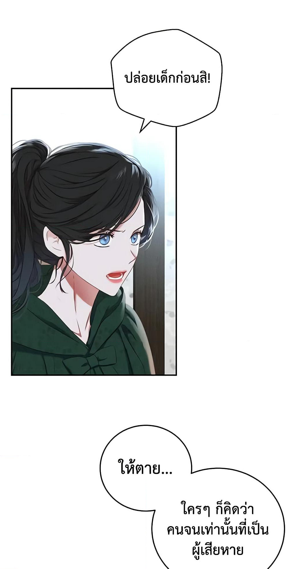 I Fell Into a Reverse Harem Game page 4