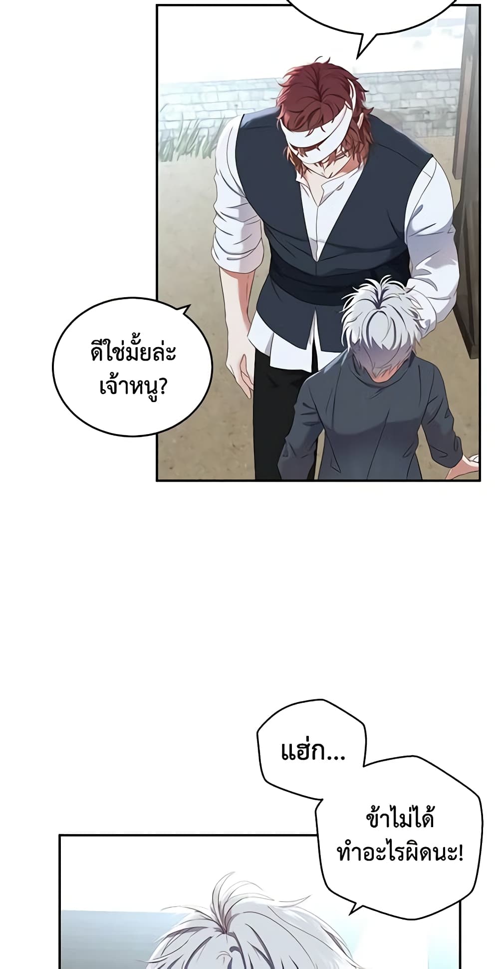 I Fell Into a Reverse Harem Game page 5