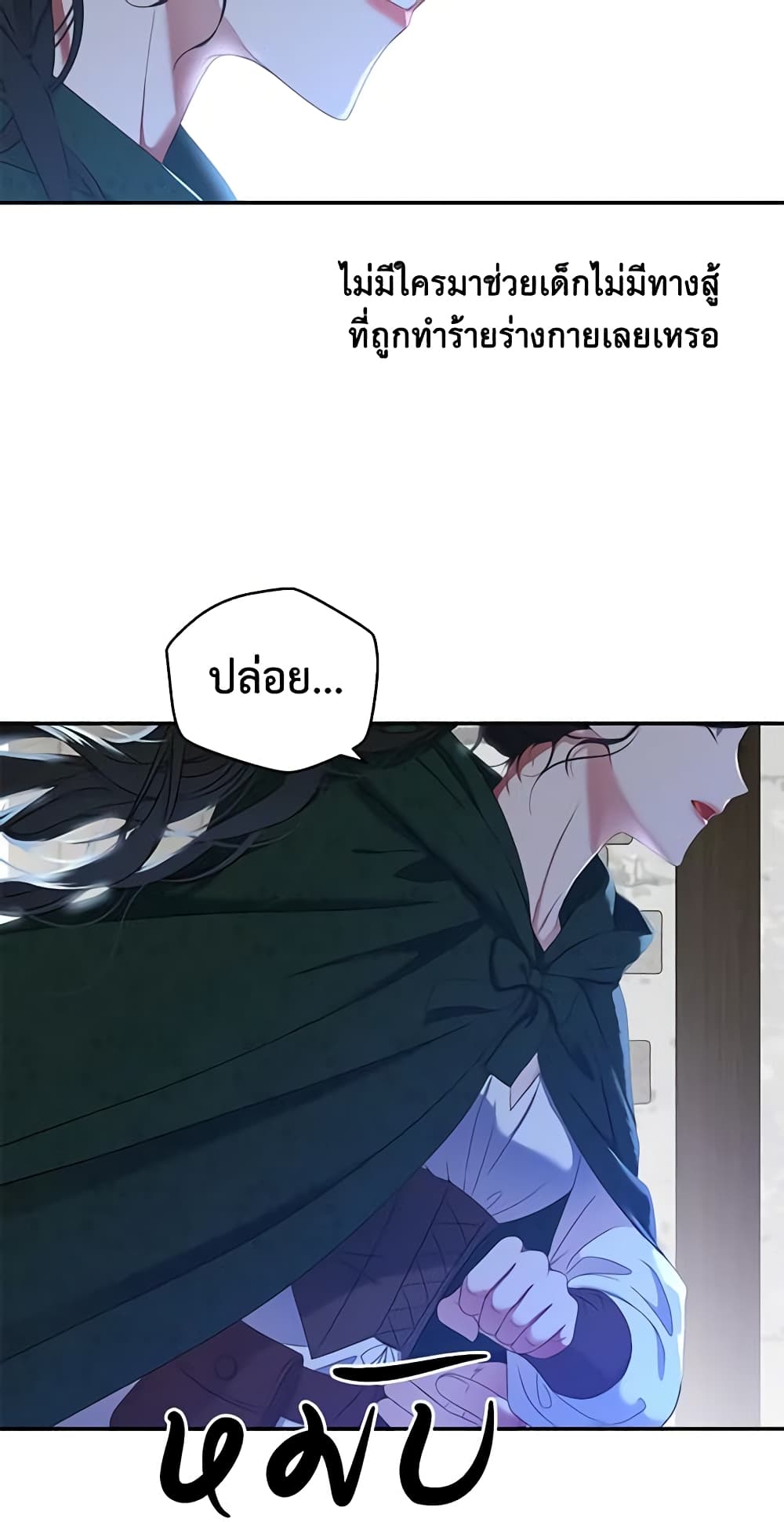 I Fell Into a Reverse Harem Game page 8