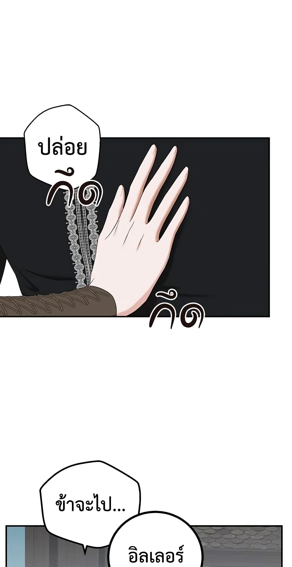 I Fell Into a Reverse Harem Game page 12