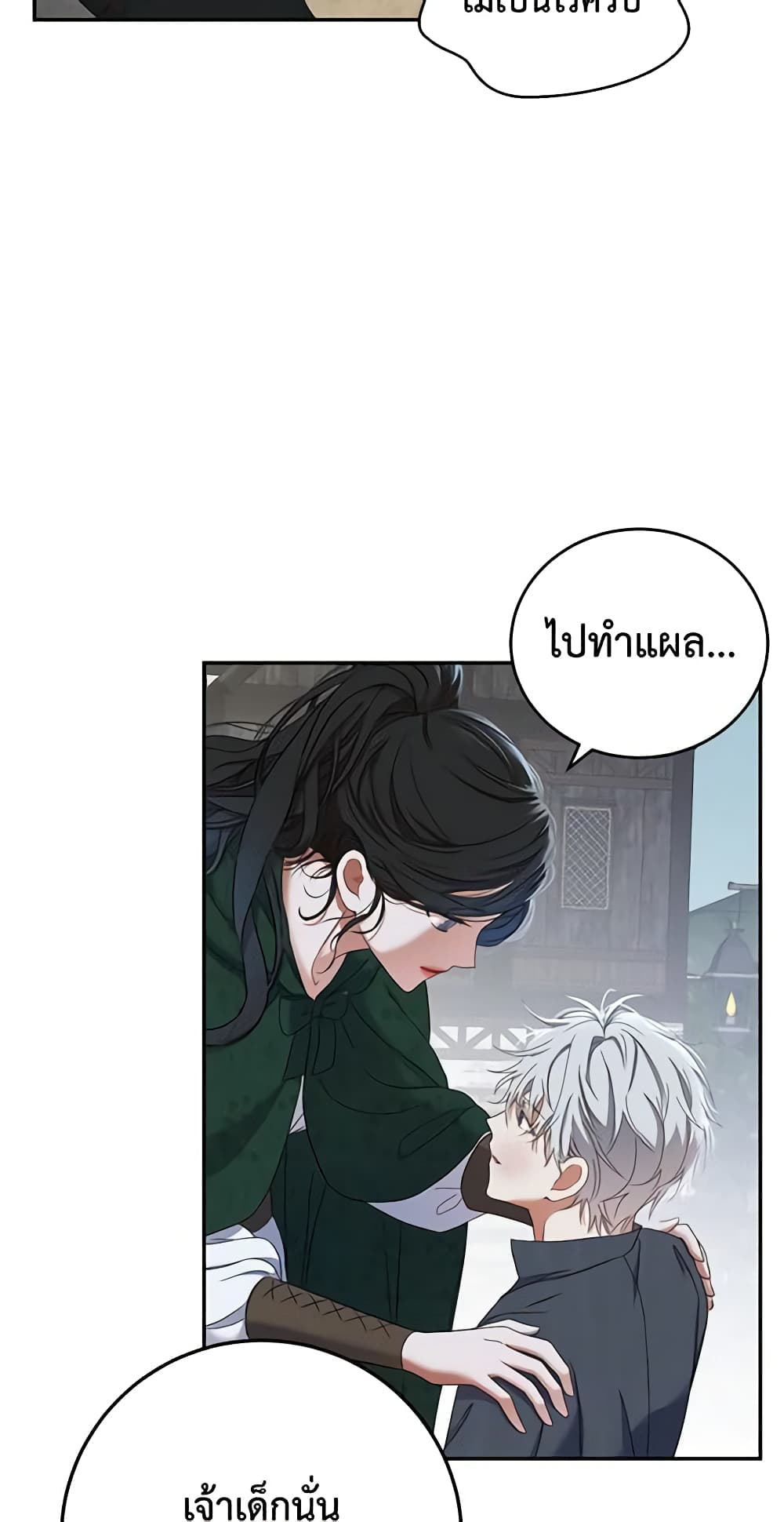 I Fell Into a Reverse Harem Game page 18