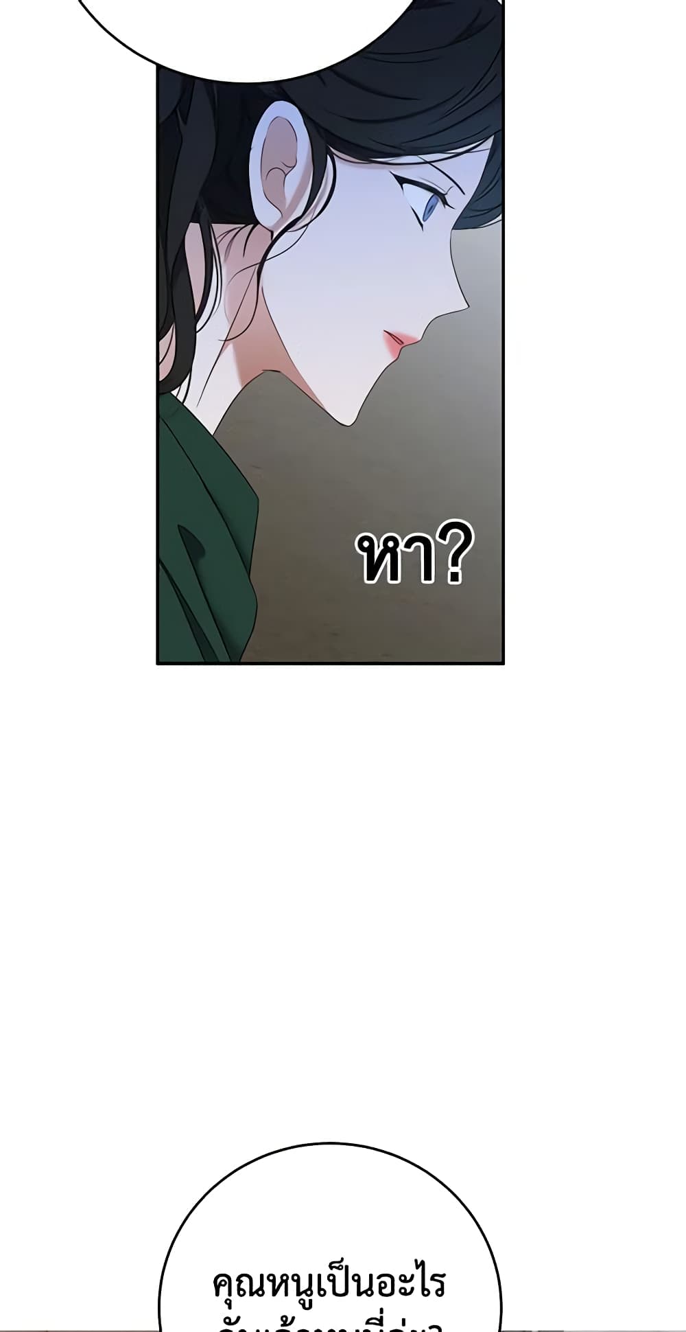 I Fell Into a Reverse Harem Game page 25