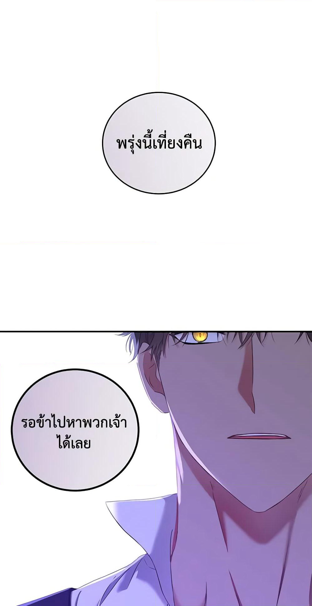 I Fell Into a Reverse Harem Game page 34