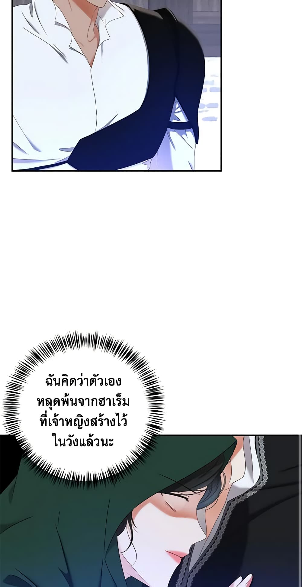 I Fell Into a Reverse Harem Game page 43