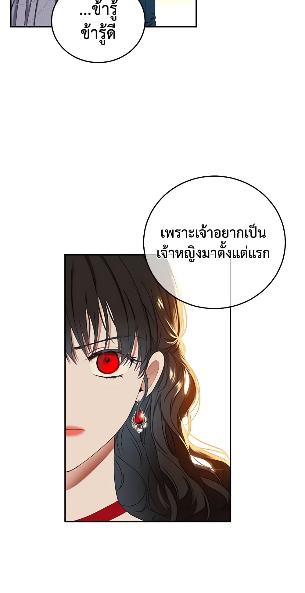 I Fell Into a Reverse Harem Game page 52