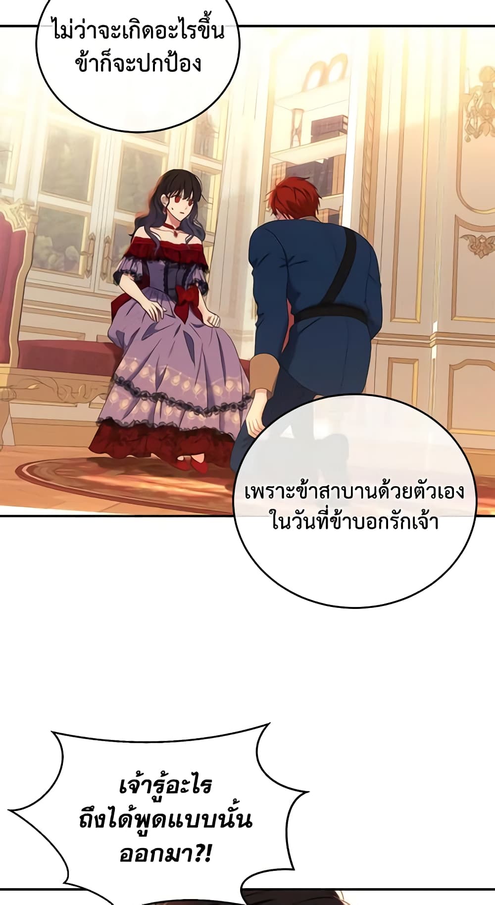 I Fell Into a Reverse Harem Game page 9