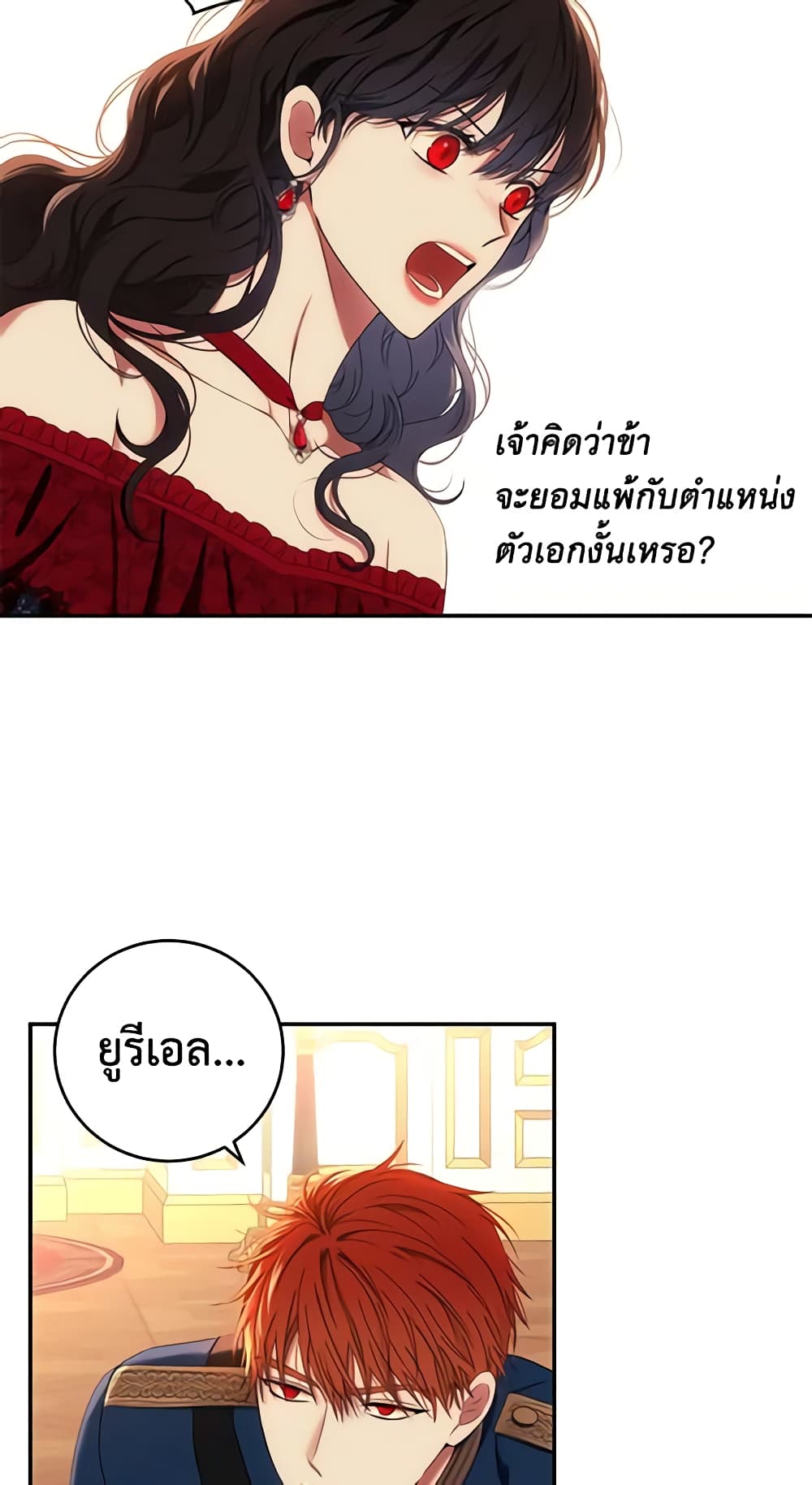 I Fell Into a Reverse Harem Game page 10