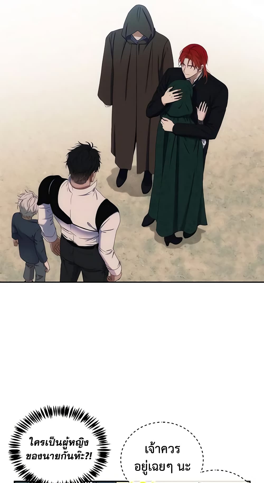 I Fell Into a Reverse Harem Game page 16