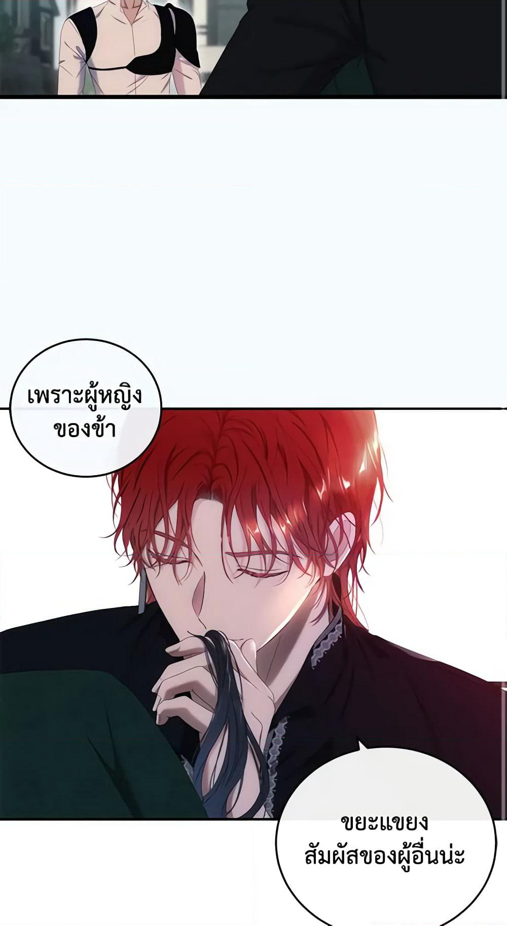 I Fell Into a Reverse Harem Game page 18