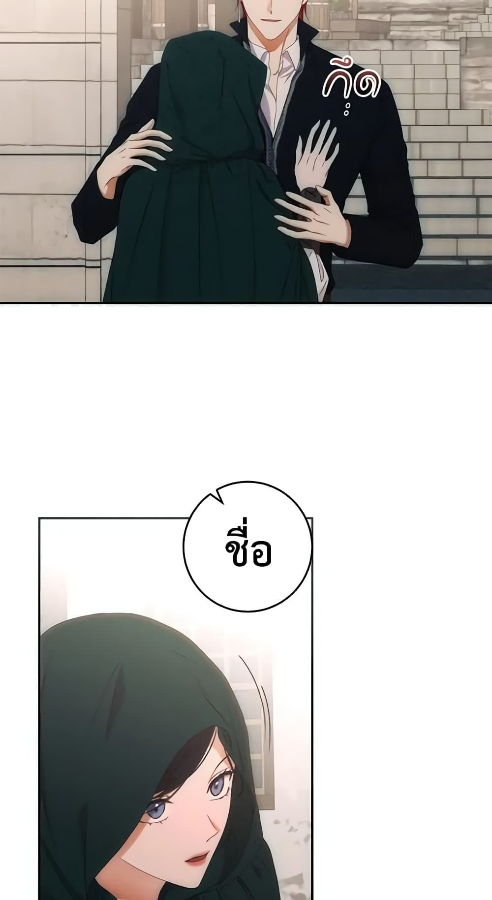I Fell Into a Reverse Harem Game page 24