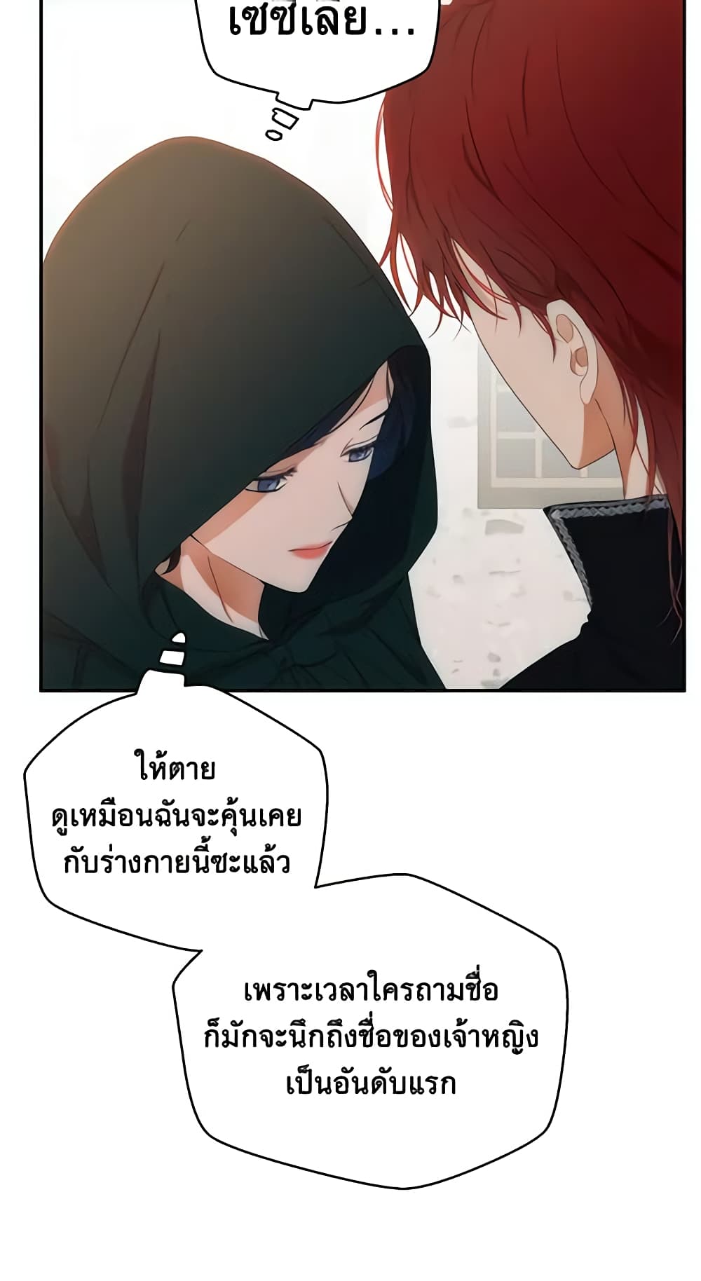 I Fell Into a Reverse Harem Game page 27