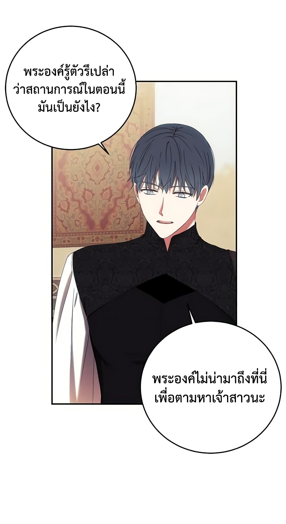 I Fell Into a Reverse Harem Game page 39