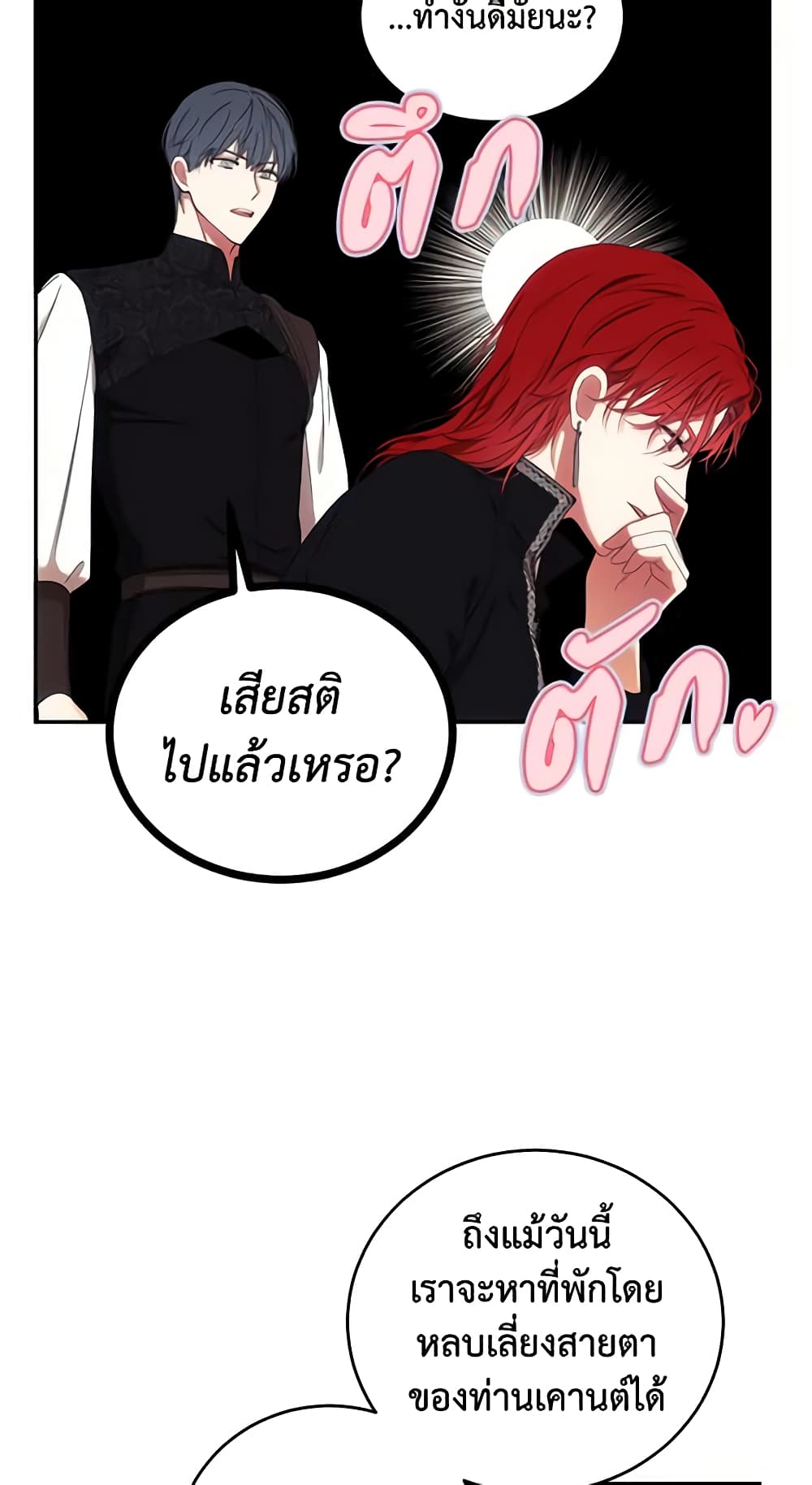 I Fell Into a Reverse Harem Game page 41