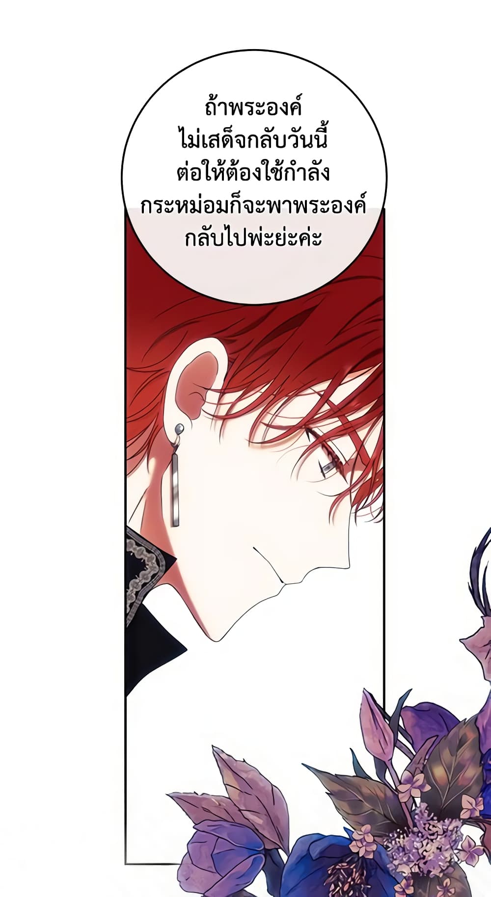 I Fell Into a Reverse Harem Game page 43