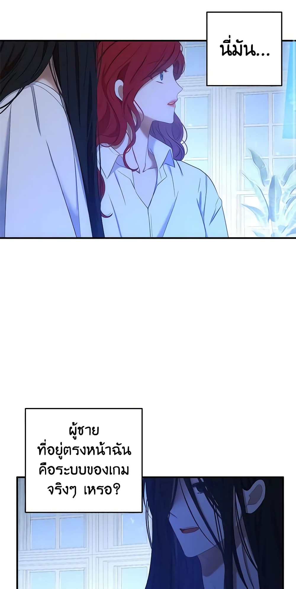 I Fell Into a Reverse Harem Game page 4