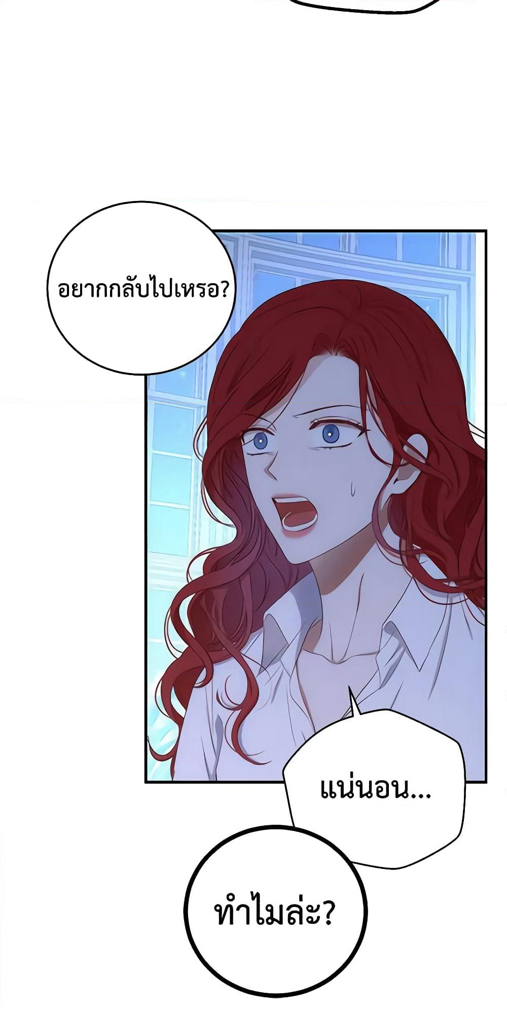 I Fell Into a Reverse Harem Game page 7