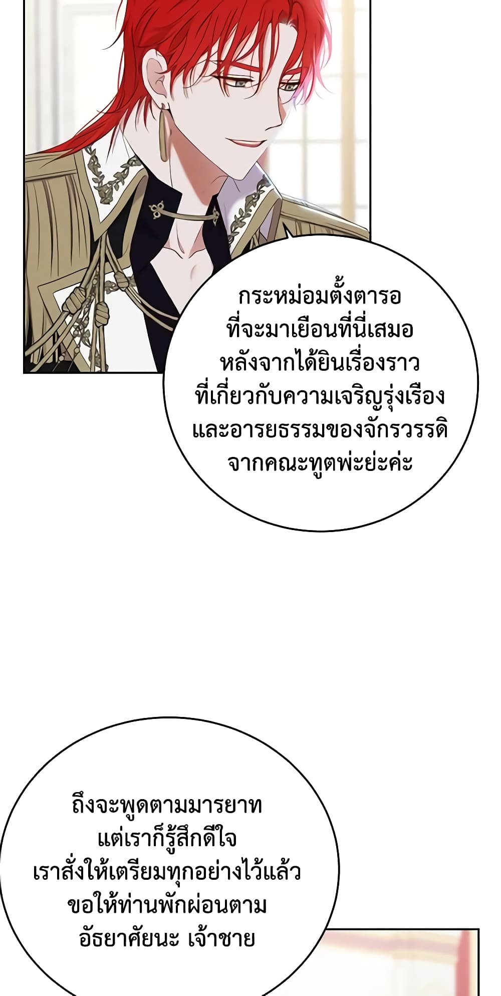 I Fell Into a Reverse Harem Game page 27