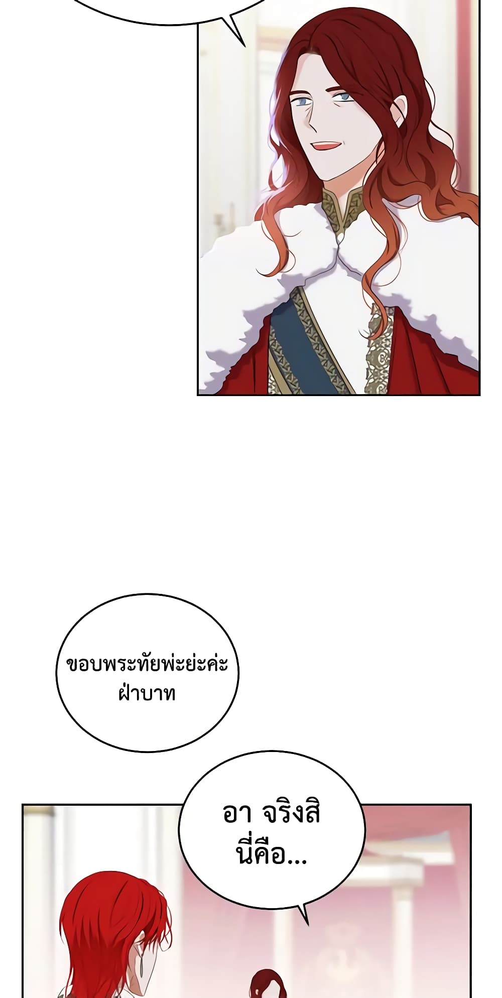 I Fell Into a Reverse Harem Game page 28