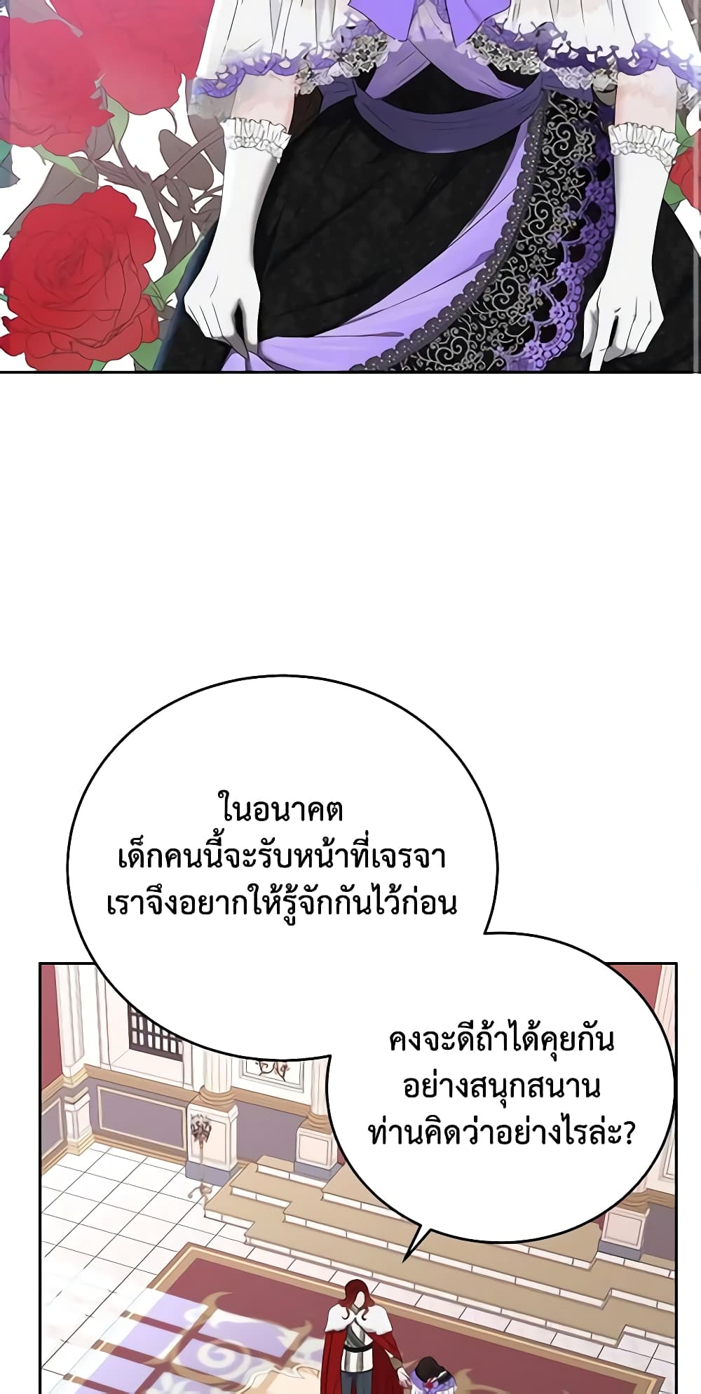 I Fell Into a Reverse Harem Game page 30
