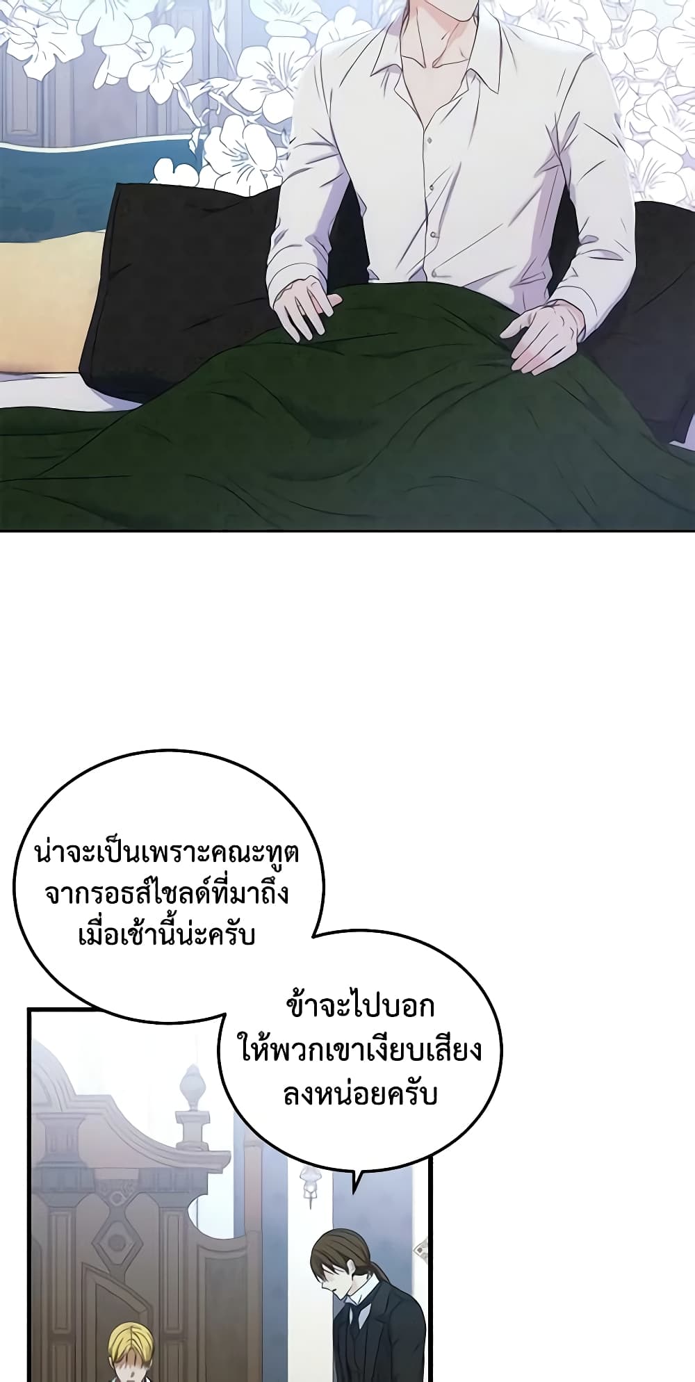 I Fell Into a Reverse Harem Game page 40