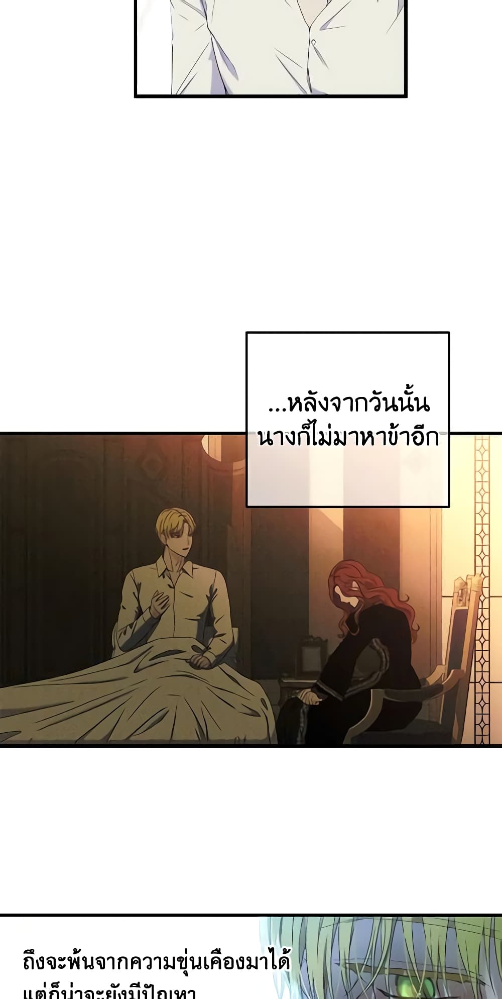 I Fell Into a Reverse Harem Game page 42