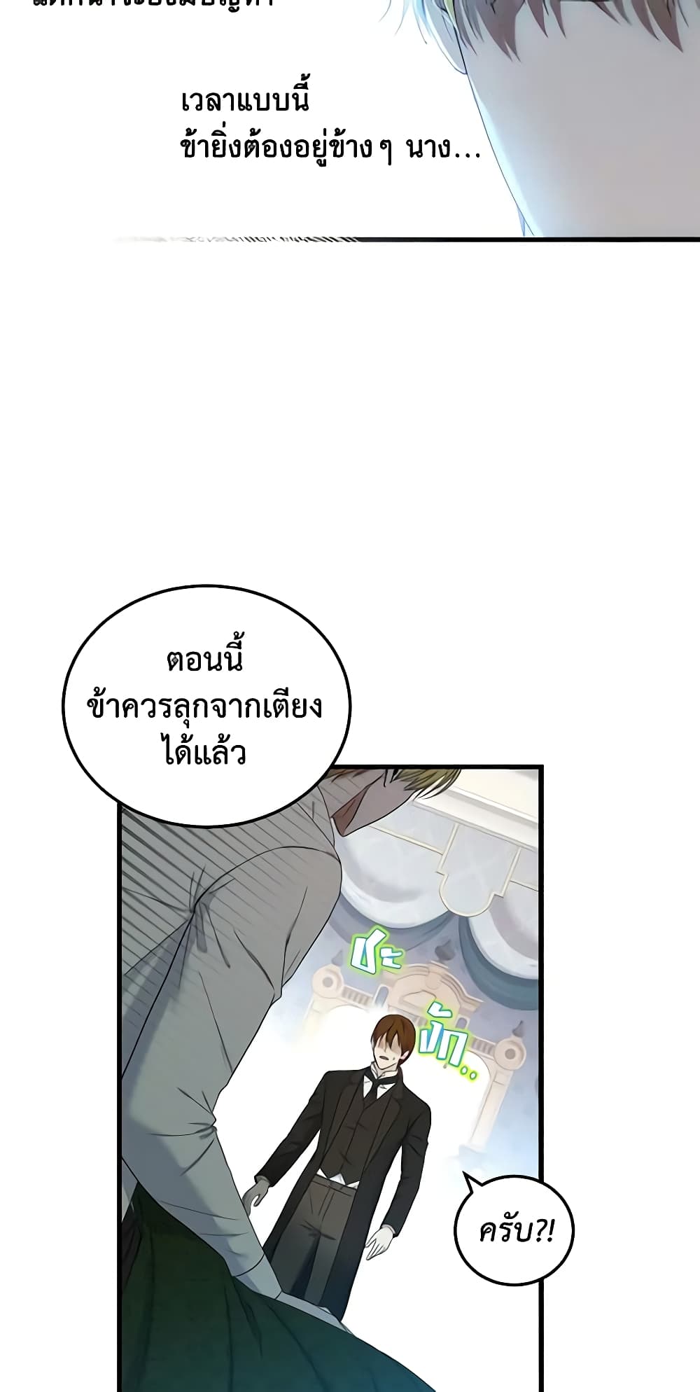 I Fell Into a Reverse Harem Game page 43