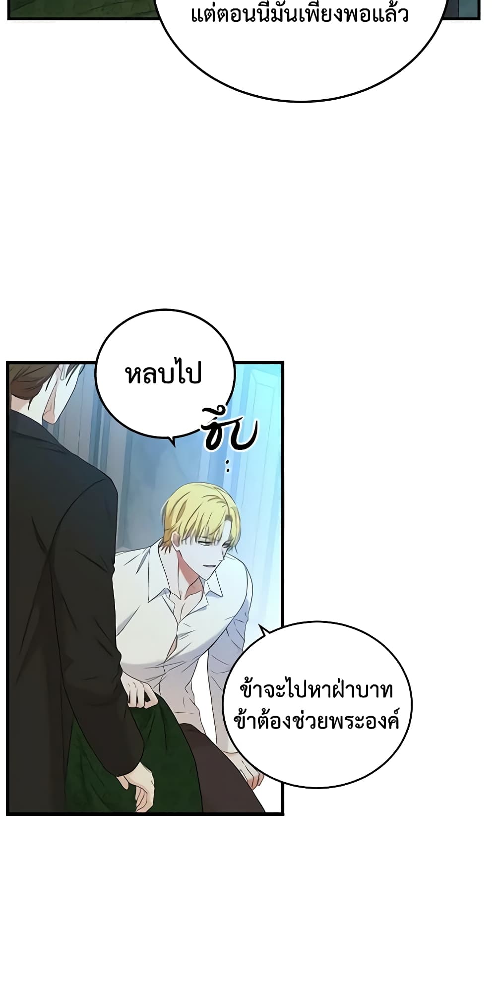 I Fell Into a Reverse Harem Game page 45