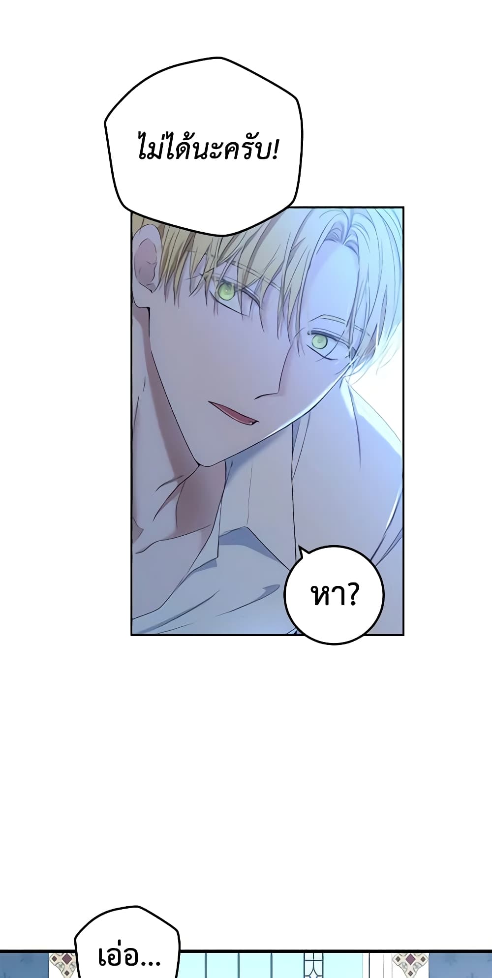 I Fell Into a Reverse Harem Game page 46