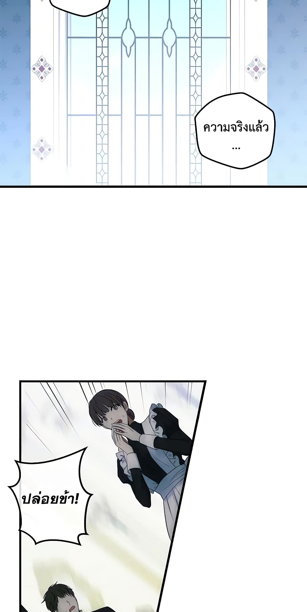 I Fell Into a Reverse Harem Game page 47