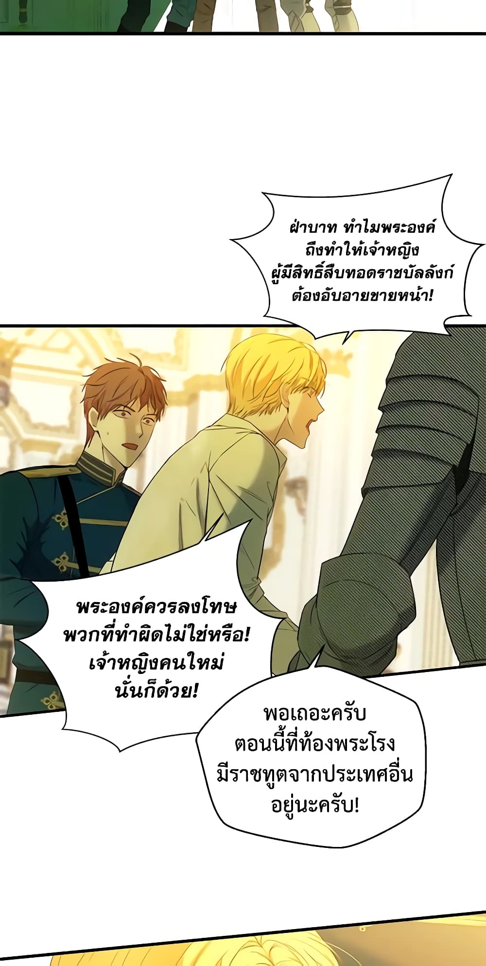 I Fell Into a Reverse Harem Game page 50
