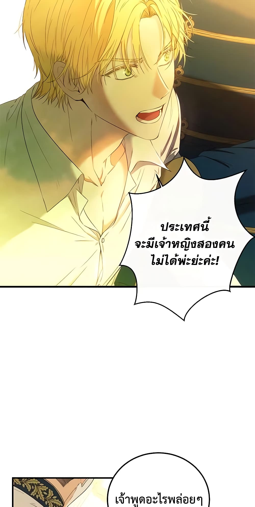 I Fell Into a Reverse Harem Game page 51