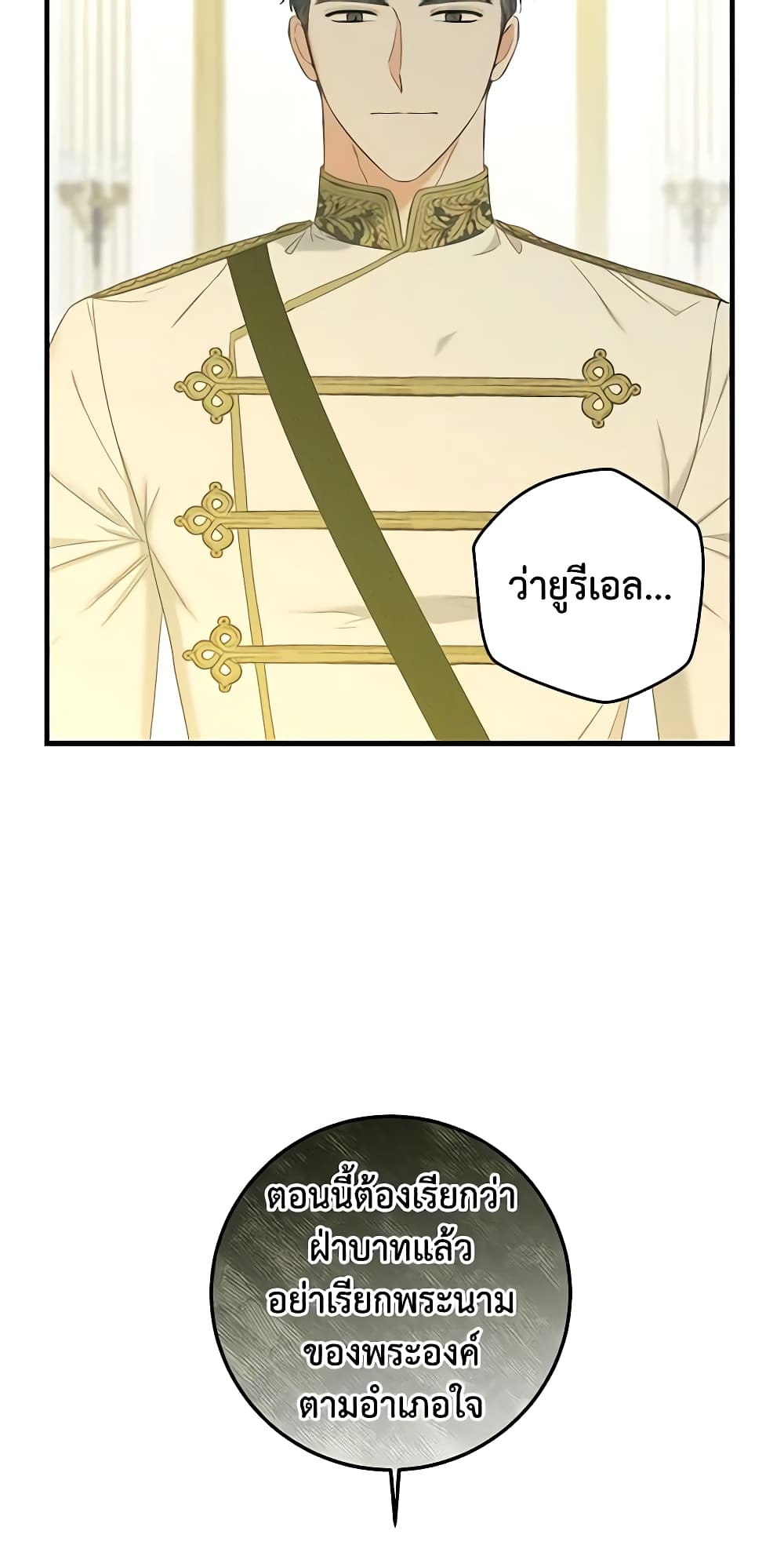 I Fell Into a Reverse Harem Game page 53
