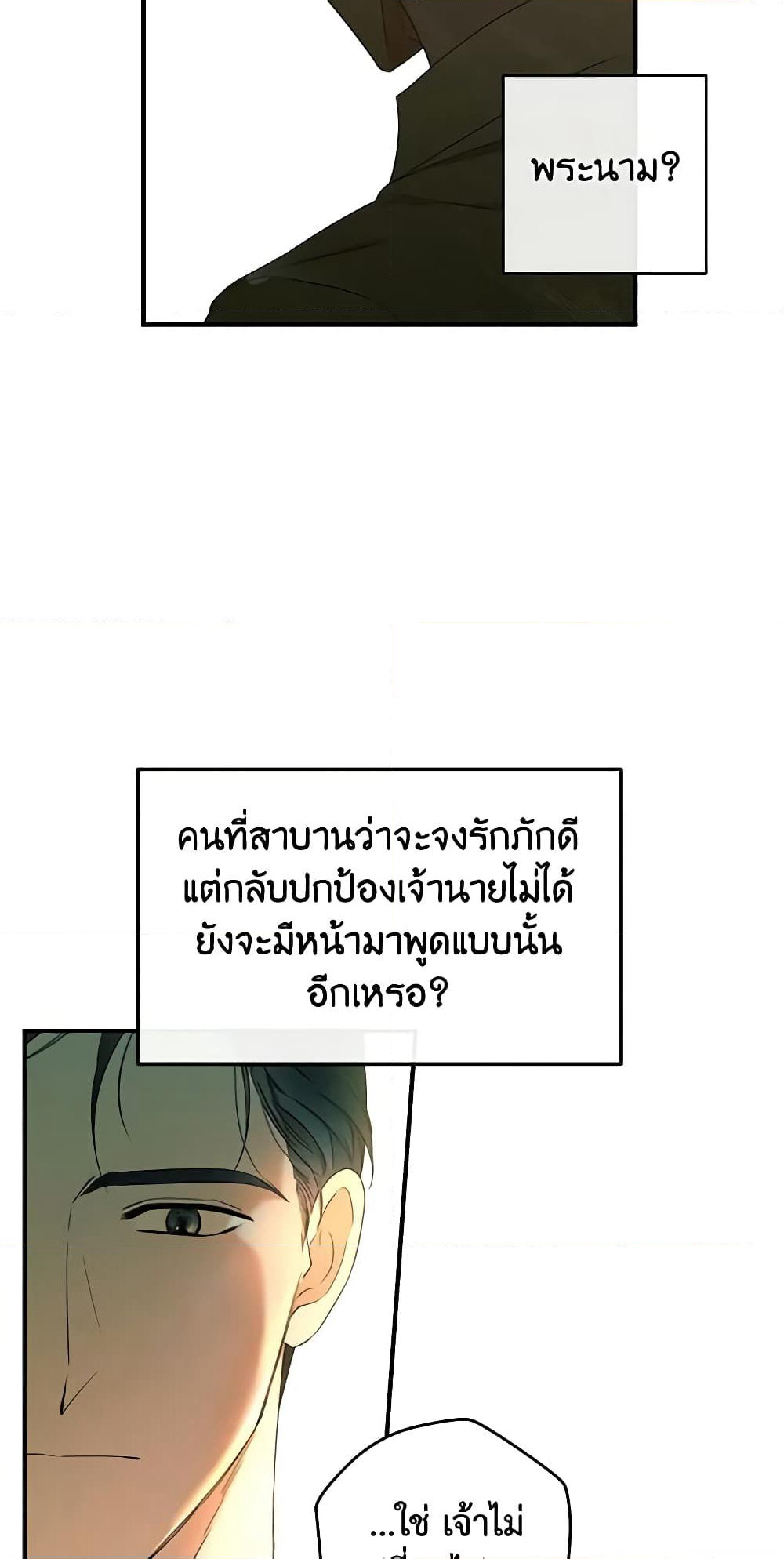 I Fell Into a Reverse Harem Game page 55