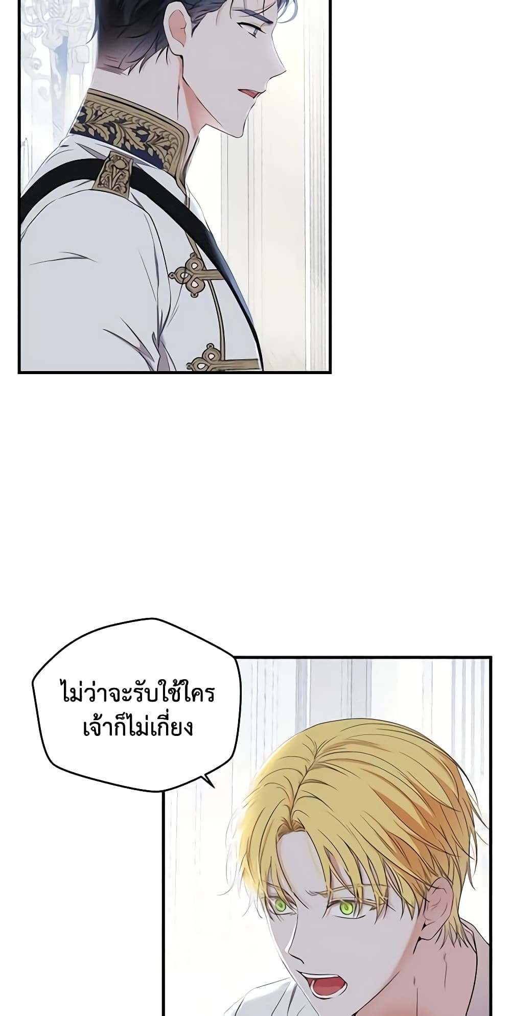 I Fell Into a Reverse Harem Game page 59