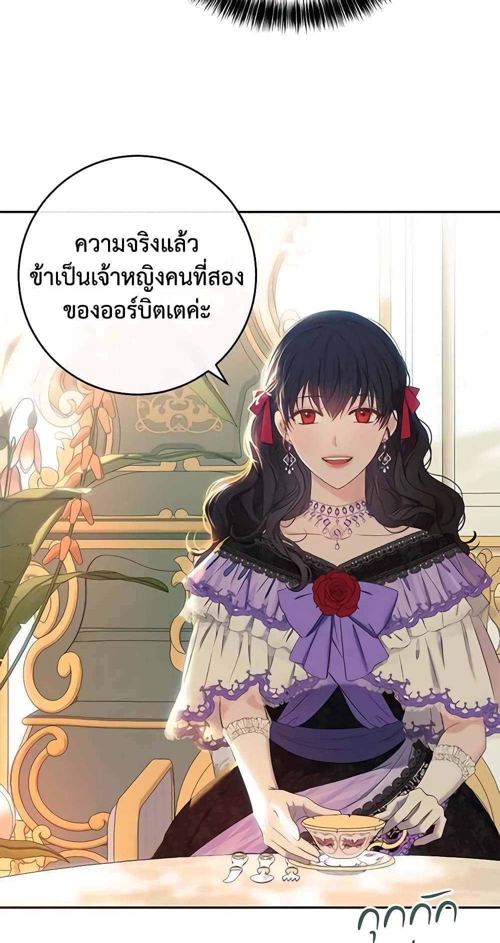 I Fell Into a Reverse Harem Game page 6