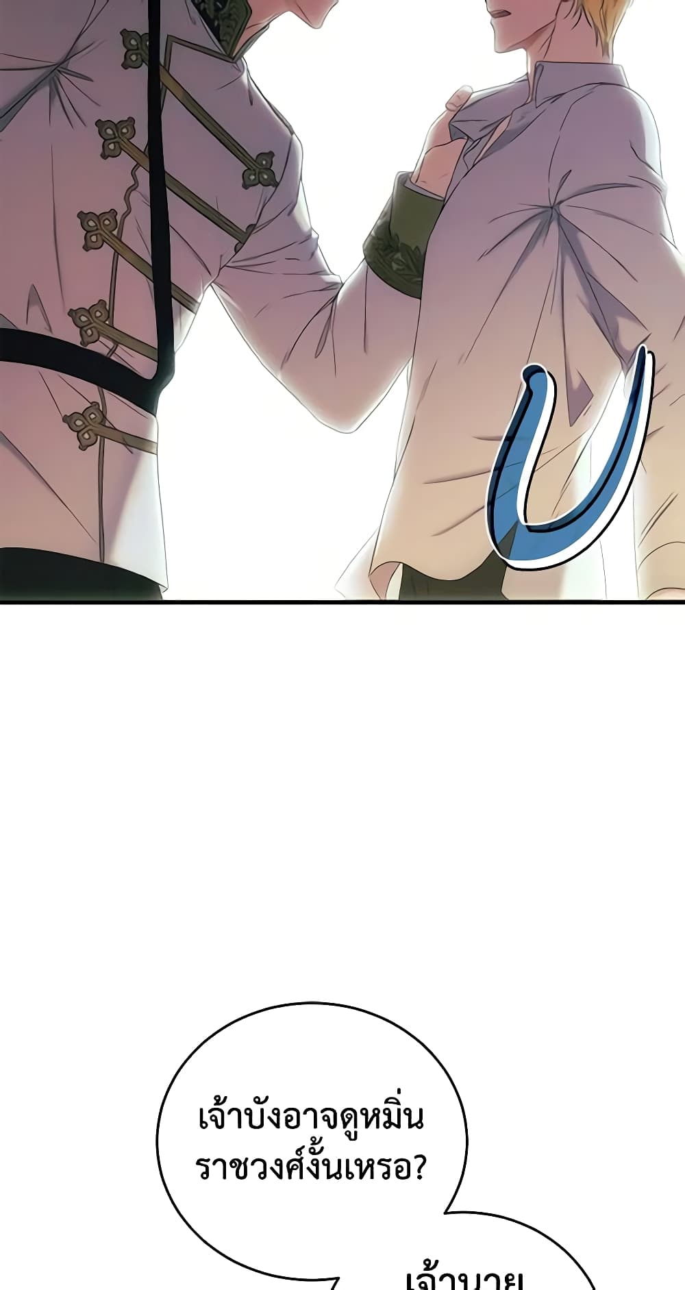 I Fell Into a Reverse Harem Game page 13