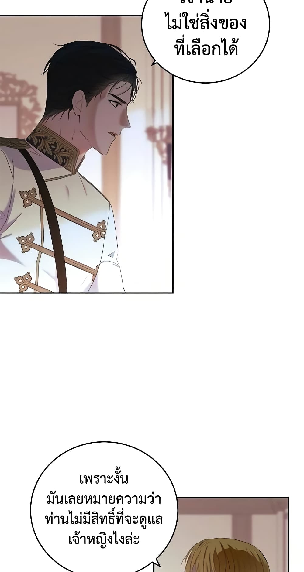 I Fell Into a Reverse Harem Game page 14