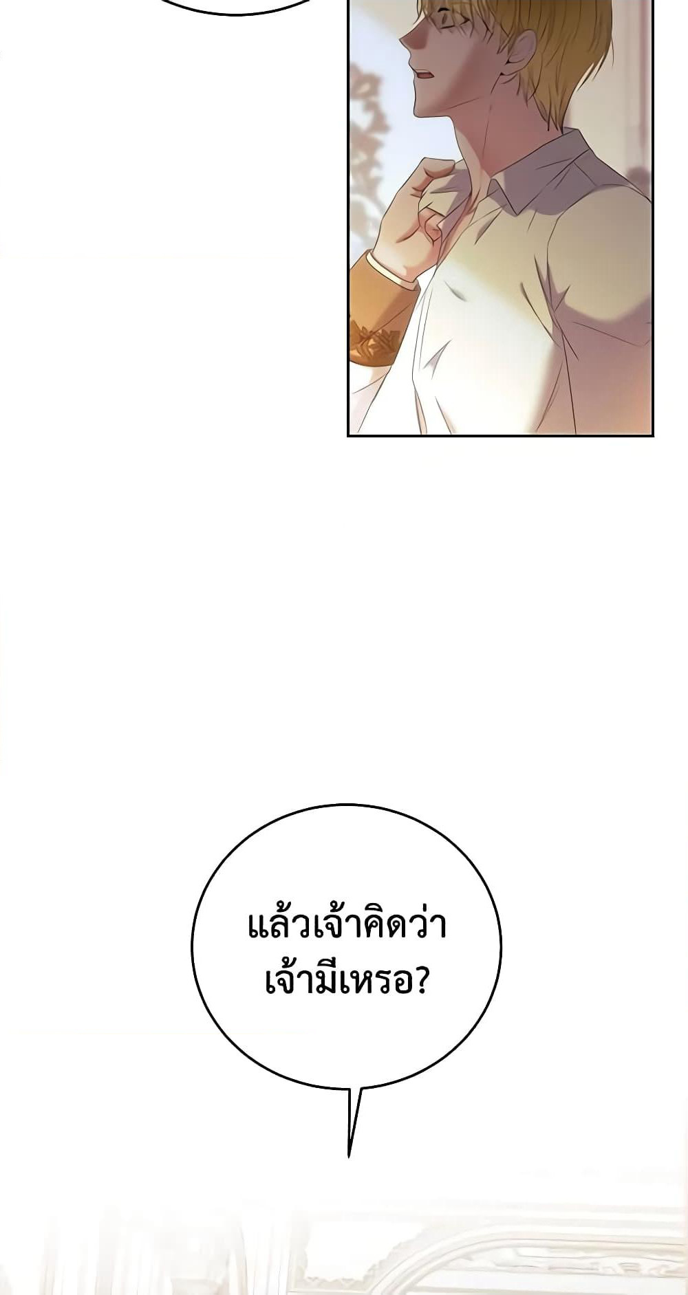 I Fell Into a Reverse Harem Game page 15