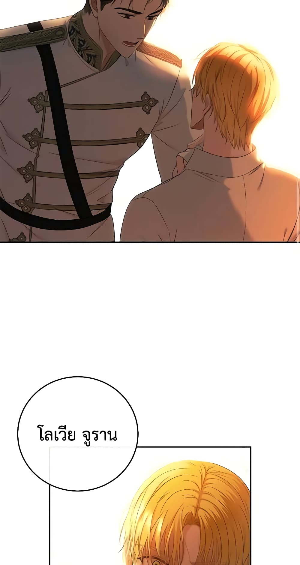 I Fell Into a Reverse Harem Game page 17