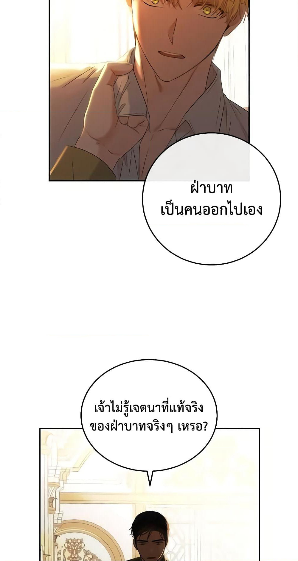 I Fell Into a Reverse Harem Game page 18