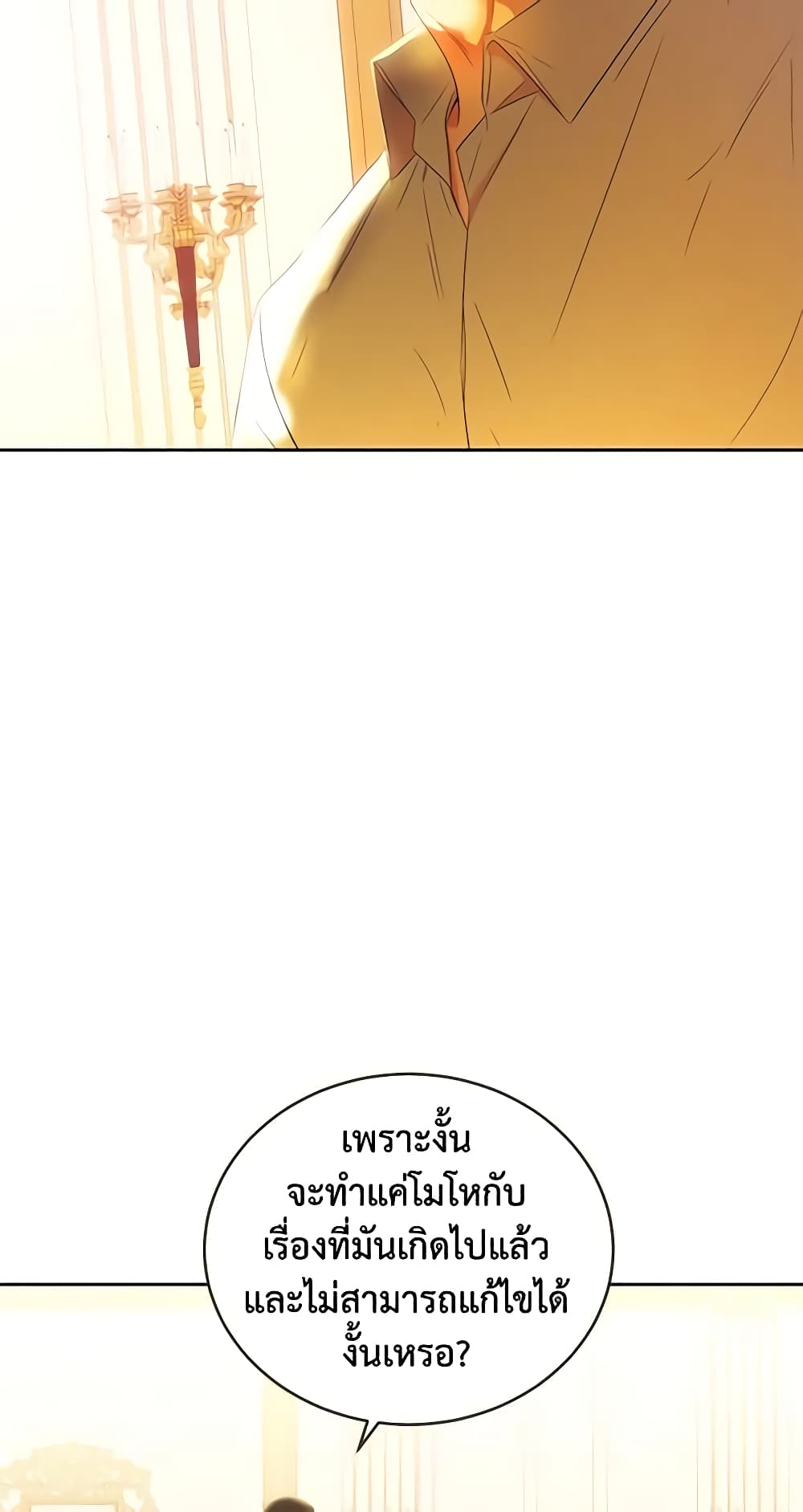 I Fell Into a Reverse Harem Game page 21