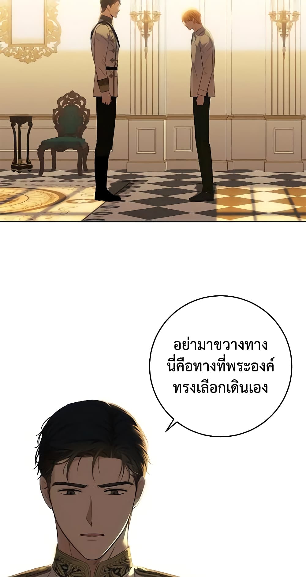 I Fell Into a Reverse Harem Game page 22